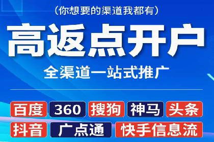 从零到一：网络推广开户实操案例分享